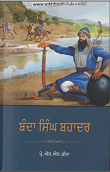 Banda Singh Bahadur By Prof. S.S.Shina